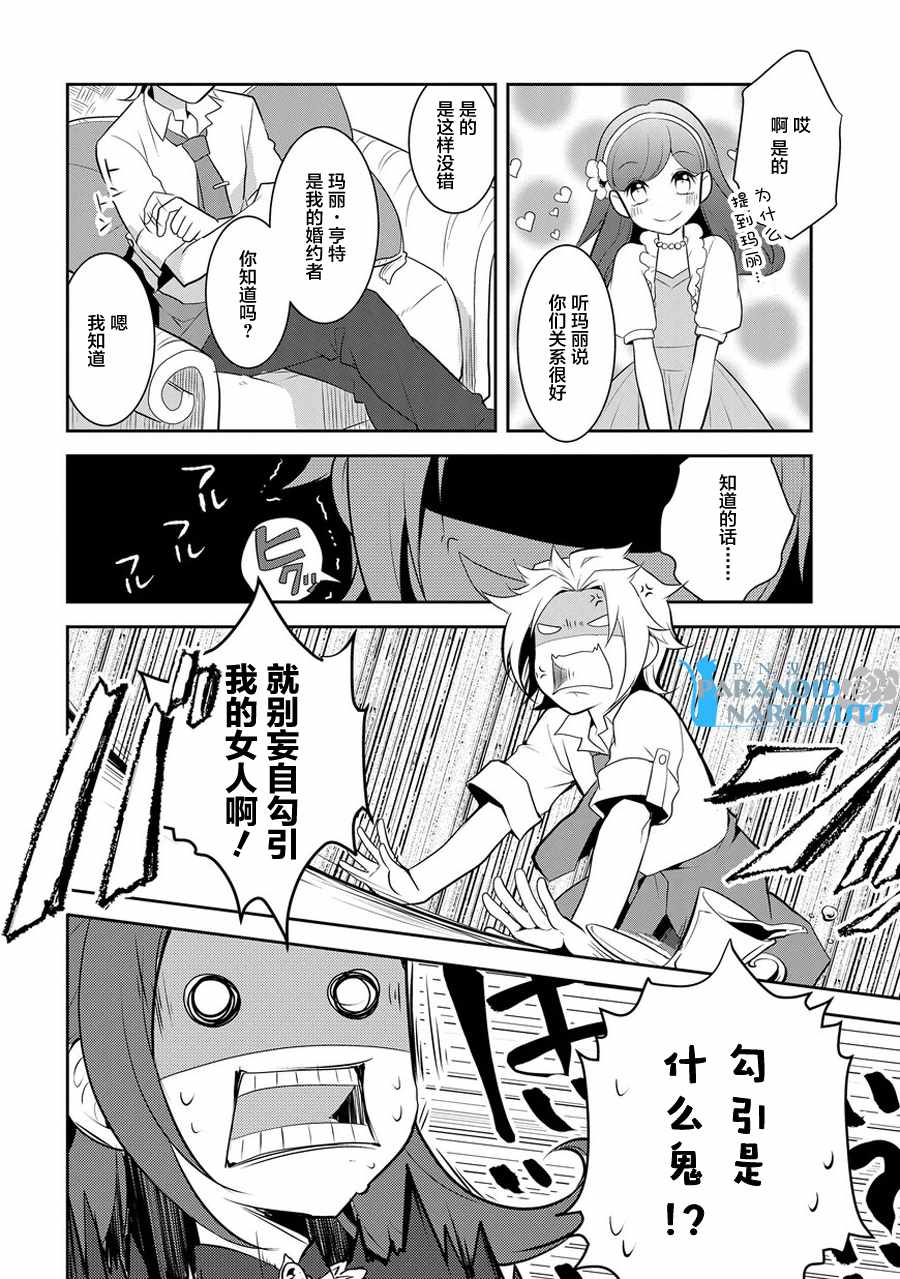 《转生成为了只有乙女游戏破灭 Flag 的邪恶大小姐》漫画最新章节第4话免费下拉式在线观看章节第【10】张图片