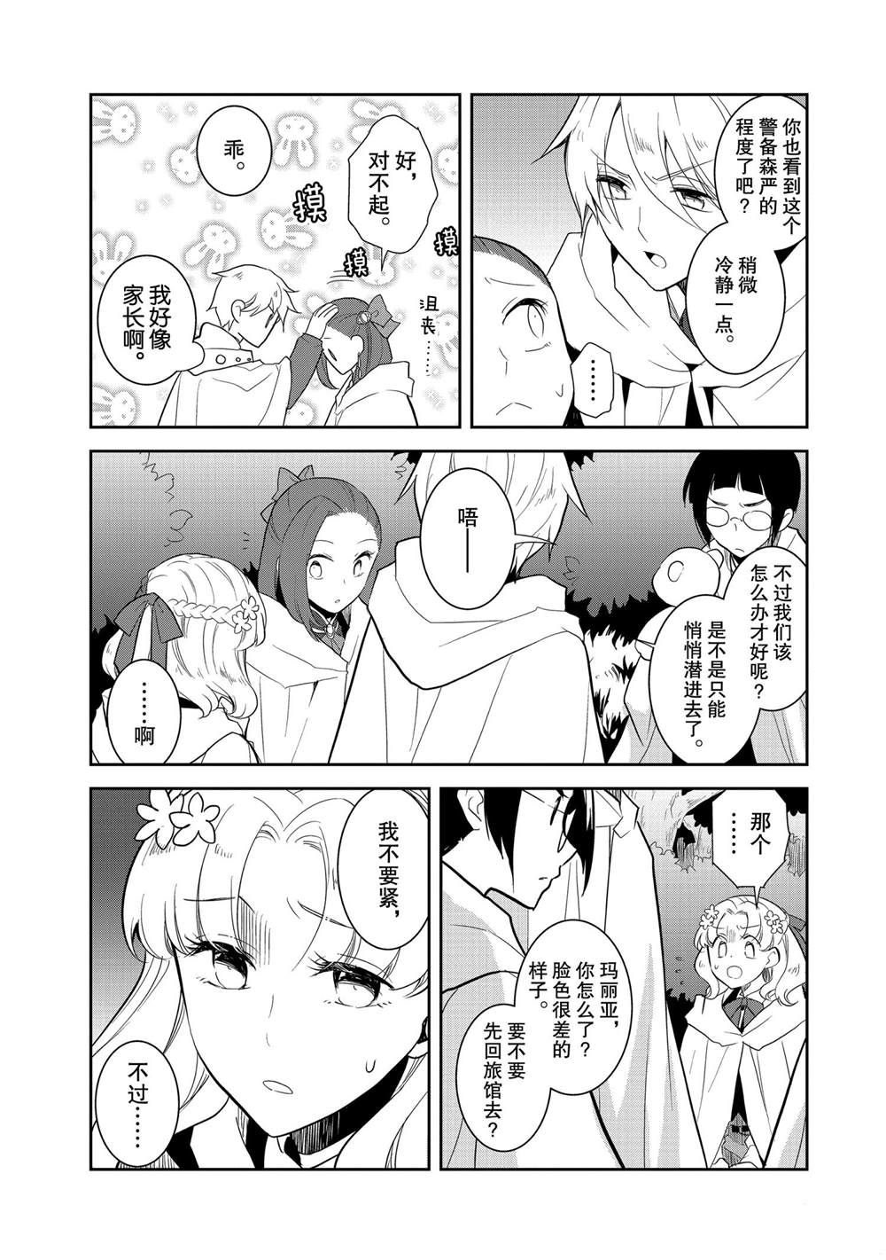 《转生成为了只有乙女游戏破灭 Flag 的邪恶大小姐》漫画最新章节第41话免费下拉式在线观看章节第【5】张图片