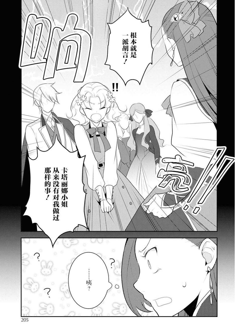 《转生成为了只有乙女游戏破灭 Flag 的邪恶大小姐》漫画最新章节第14话免费下拉式在线观看章节第【3】张图片