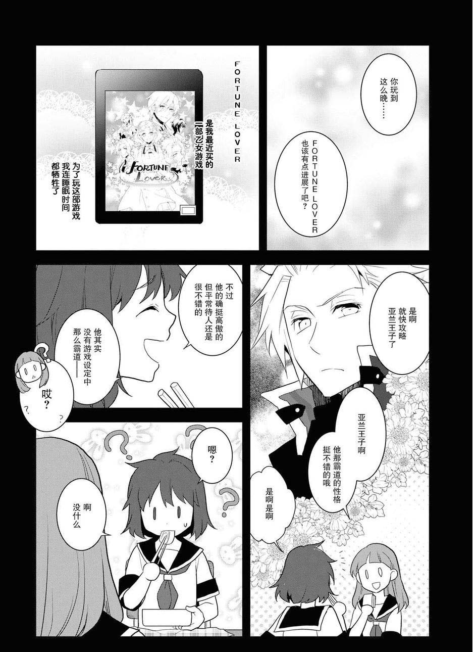 《转生成为了只有乙女游戏破灭 Flag 的邪恶大小姐》漫画最新章节第19话免费下拉式在线观看章节第【12】张图片