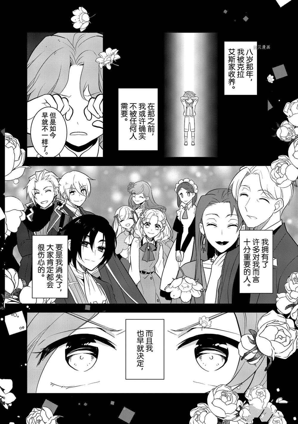 《转生成为了只有乙女游戏破灭 Flag 的邪恶大小姐》漫画最新章节第44话 试看版免费下拉式在线观看章节第【10】张图片