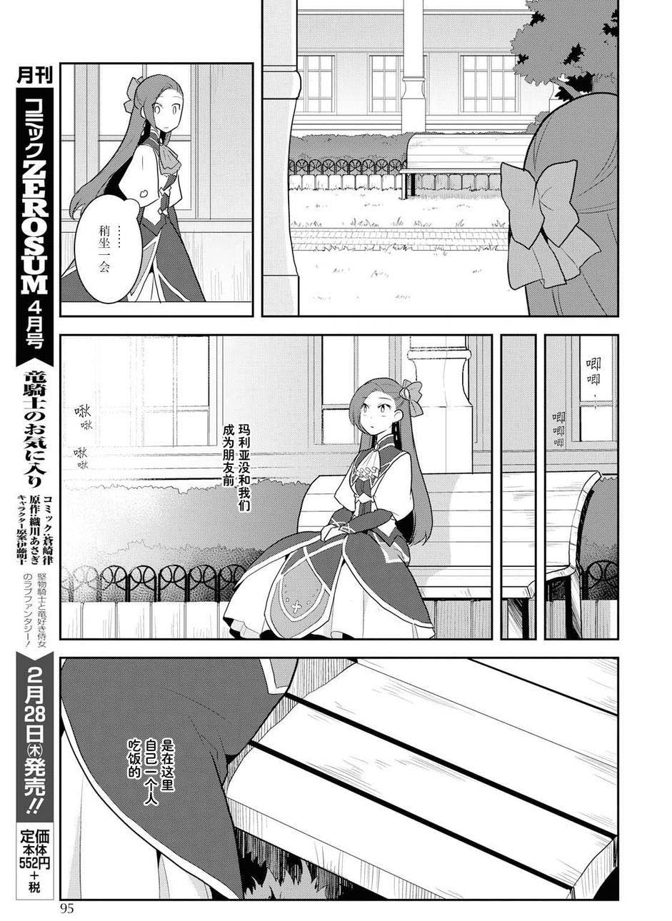 《转生成为了只有乙女游戏破灭 Flag 的邪恶大小姐》漫画最新章节第16话免费下拉式在线观看章节第【13】张图片