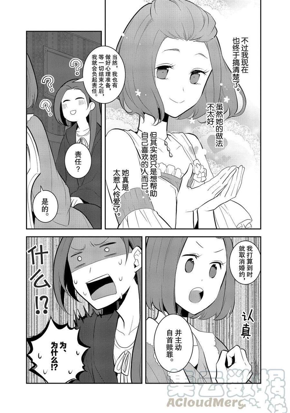 《转生成为了只有乙女游戏破灭 Flag 的邪恶大小姐》漫画最新章节第30话免费下拉式在线观看章节第【10】张图片