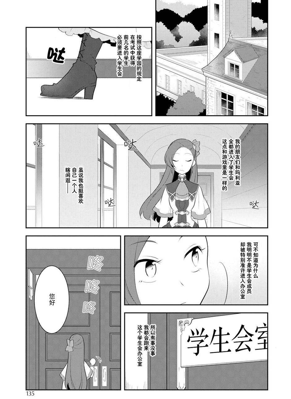 《转生成为了只有乙女游戏破灭 Flag 的邪恶大小姐》漫画最新章节第8话免费下拉式在线观看章节第【33】张图片