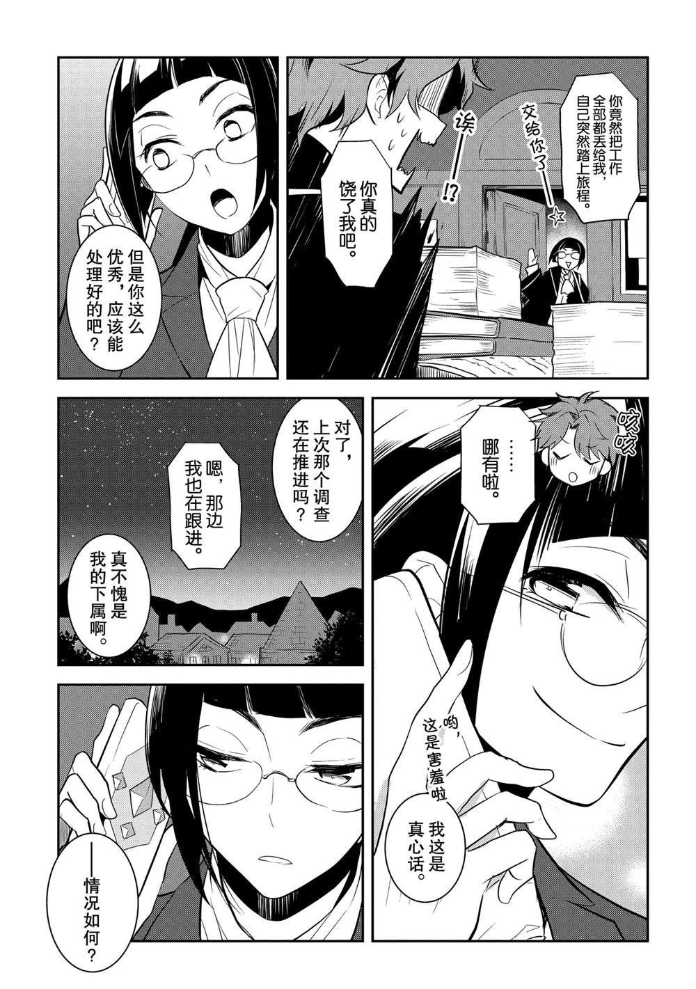 《转生成为了只有乙女游戏破灭 Flag 的邪恶大小姐》漫画最新章节第38话免费下拉式在线观看章节第【3】张图片