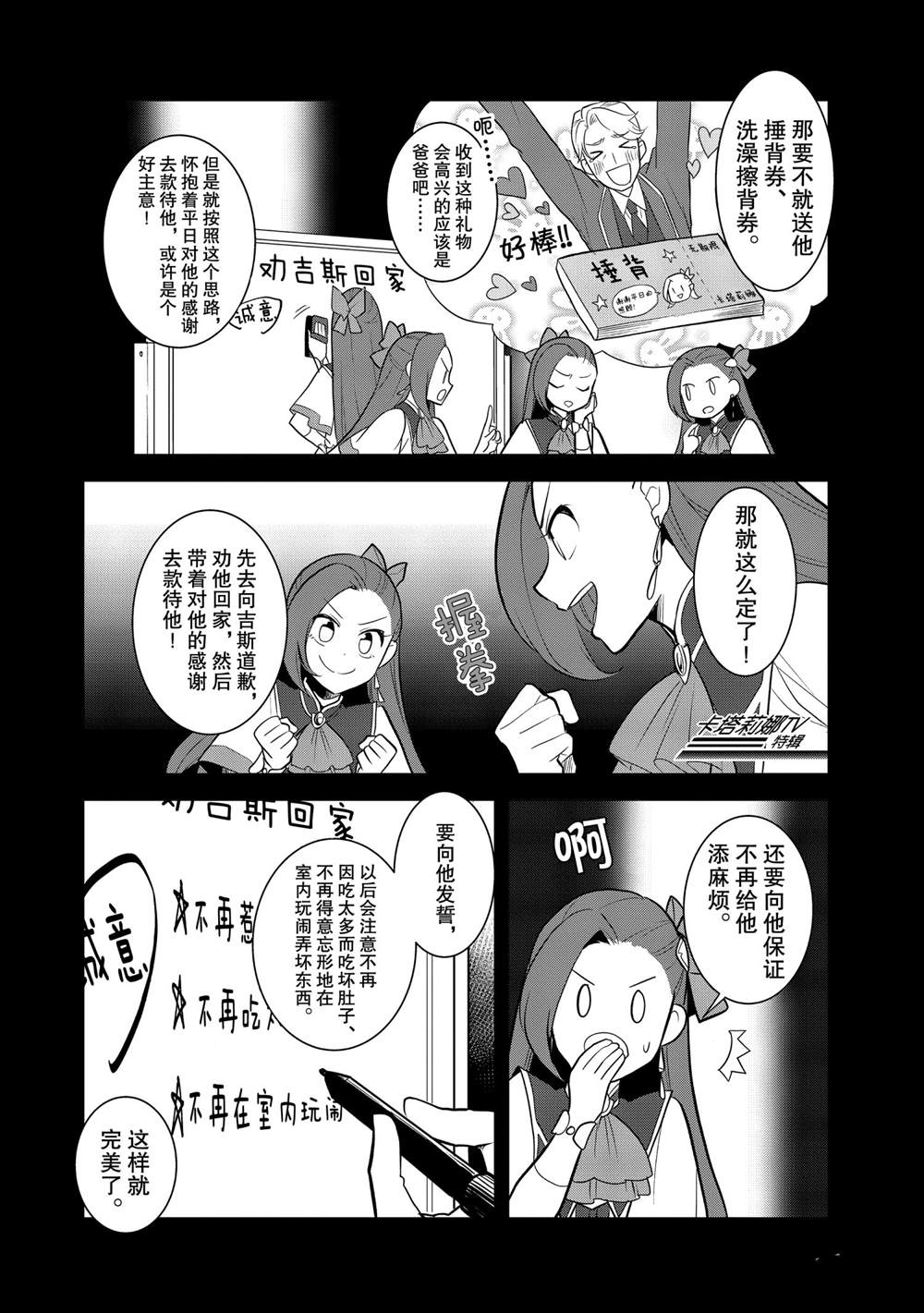 《转生成为了只有乙女游戏破灭 Flag 的邪恶大小姐》漫画最新章节第36话免费下拉式在线观看章节第【12】张图片