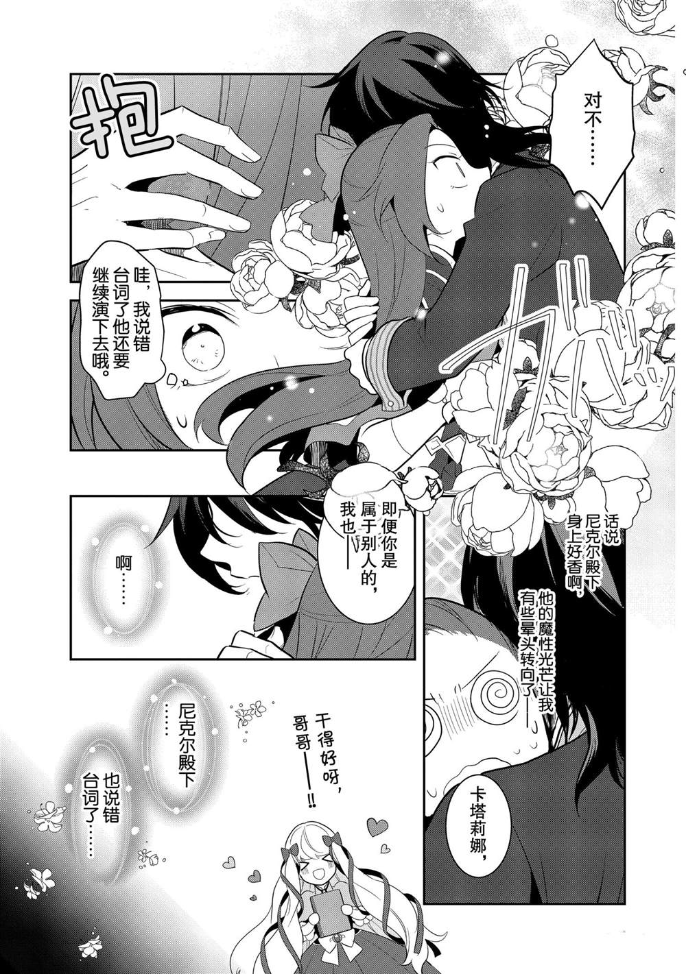 《转生成为了只有乙女游戏破灭 Flag 的邪恶大小姐》漫画最新章节第24话免费下拉式在线观看章节第【25】张图片