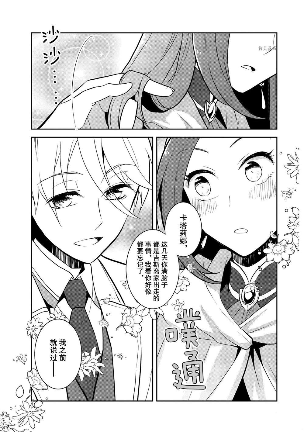 《转生成为了只有乙女游戏破灭 Flag 的邪恶大小姐》漫画最新章节第37话免费下拉式在线观看章节第【17】张图片