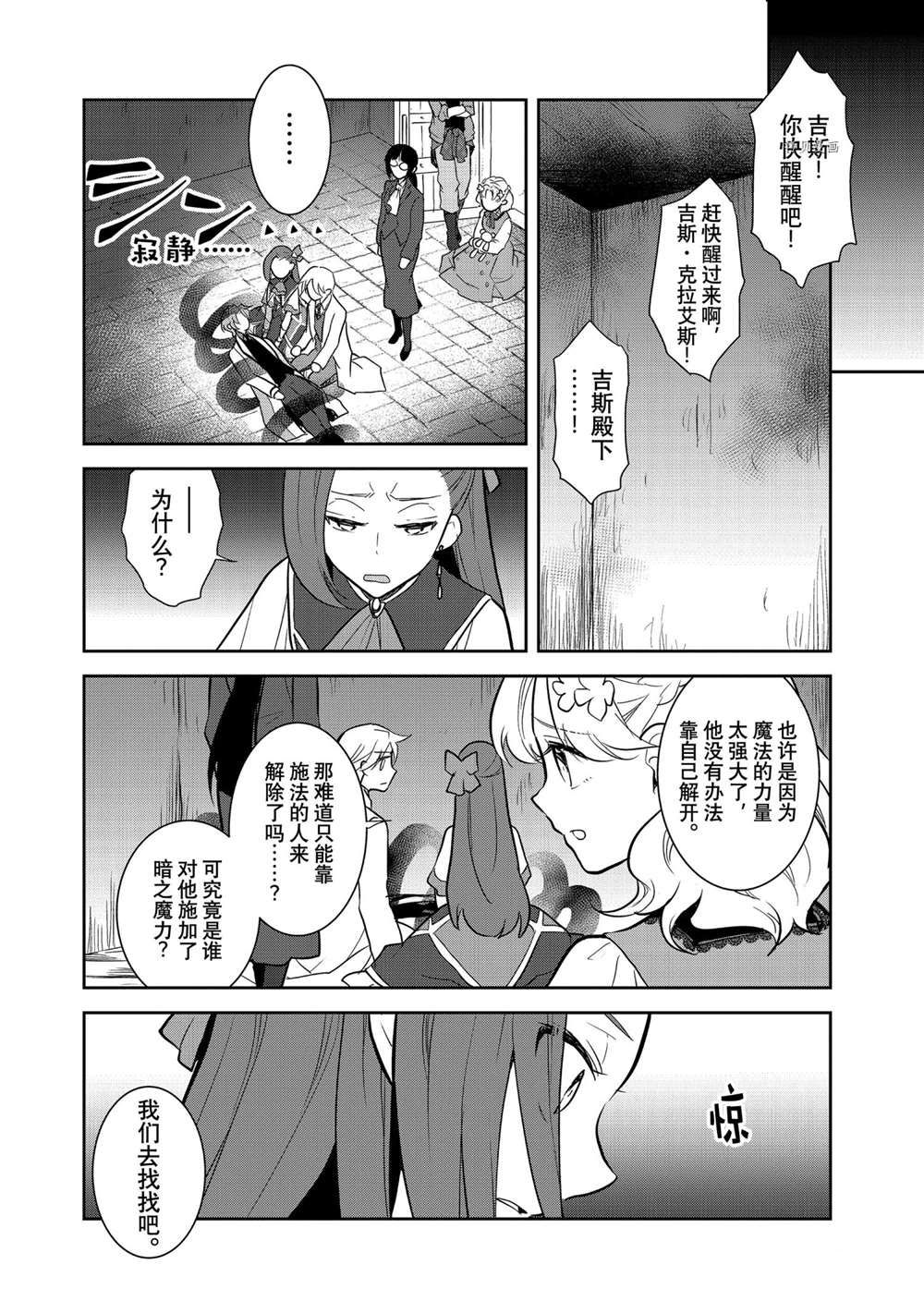 《转生成为了只有乙女游戏破灭 Flag 的邪恶大小姐》漫画最新章节第43话 试看版免费下拉式在线观看章节第【12】张图片