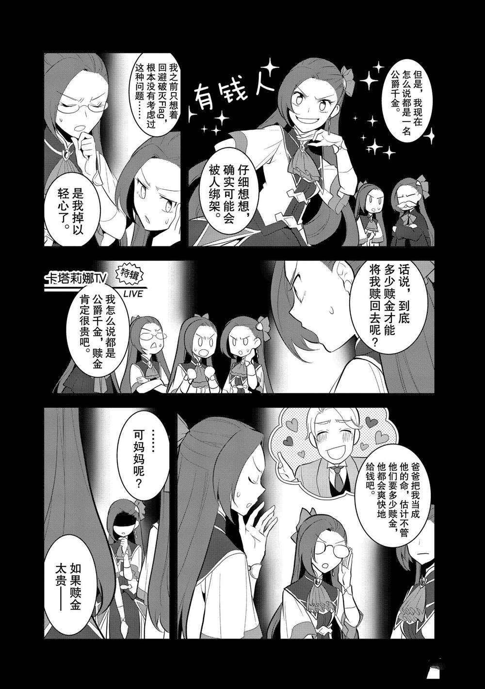 《转生成为了只有乙女游戏破灭 Flag 的邪恶大小姐》漫画最新章节第27话免费下拉式在线观看章节第【10】张图片