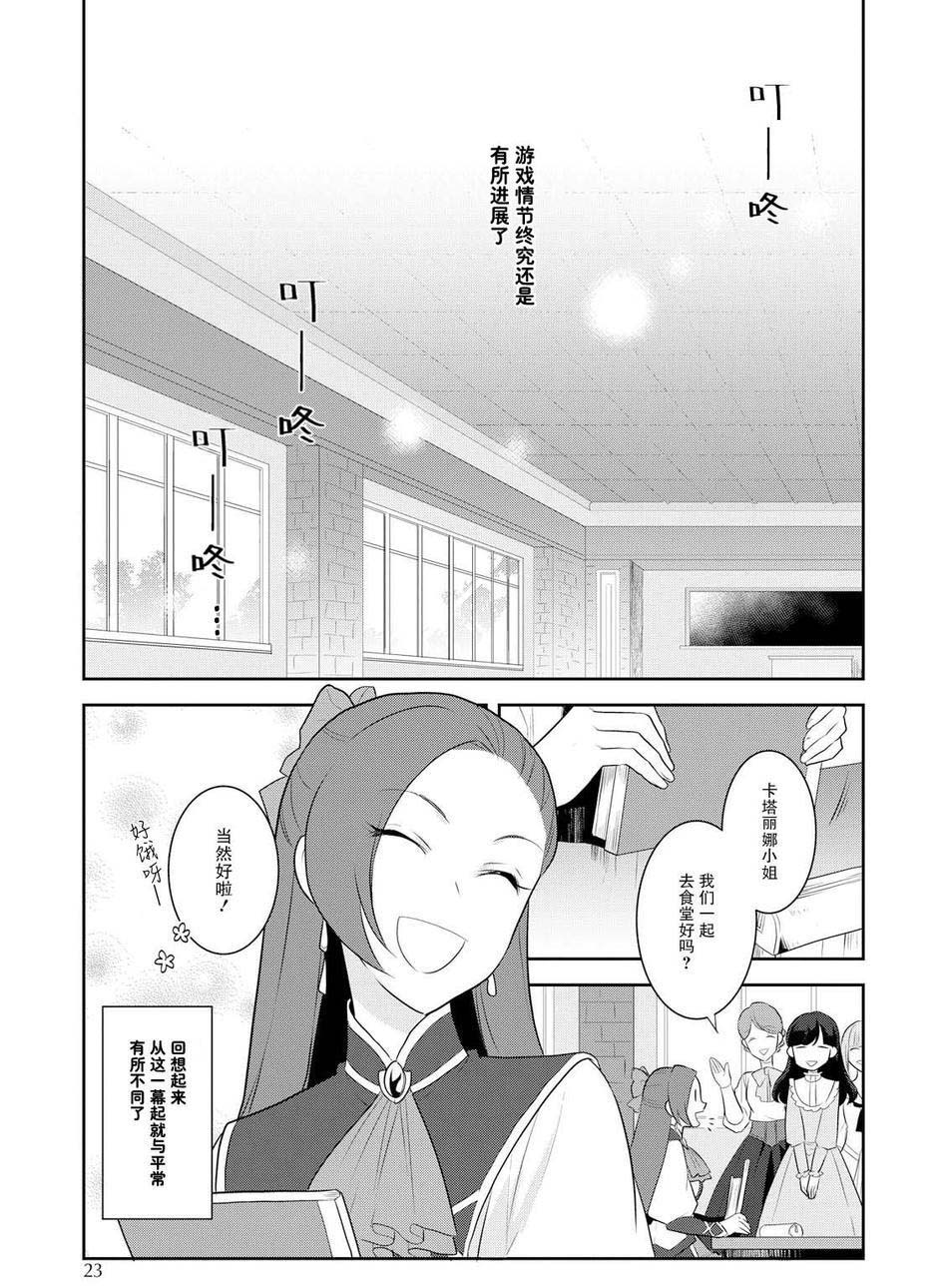 《转生成为了只有乙女游戏破灭 Flag 的邪恶大小姐》漫画最新章节第13话免费下拉式在线观看章节第【7】张图片