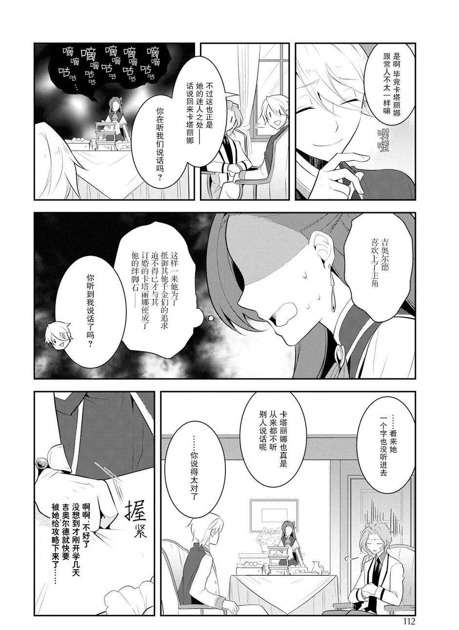 《转生成为了只有乙女游戏破灭 Flag 的邪恶大小姐》漫画最新章节第8话免费下拉式在线观看章节第【10】张图片