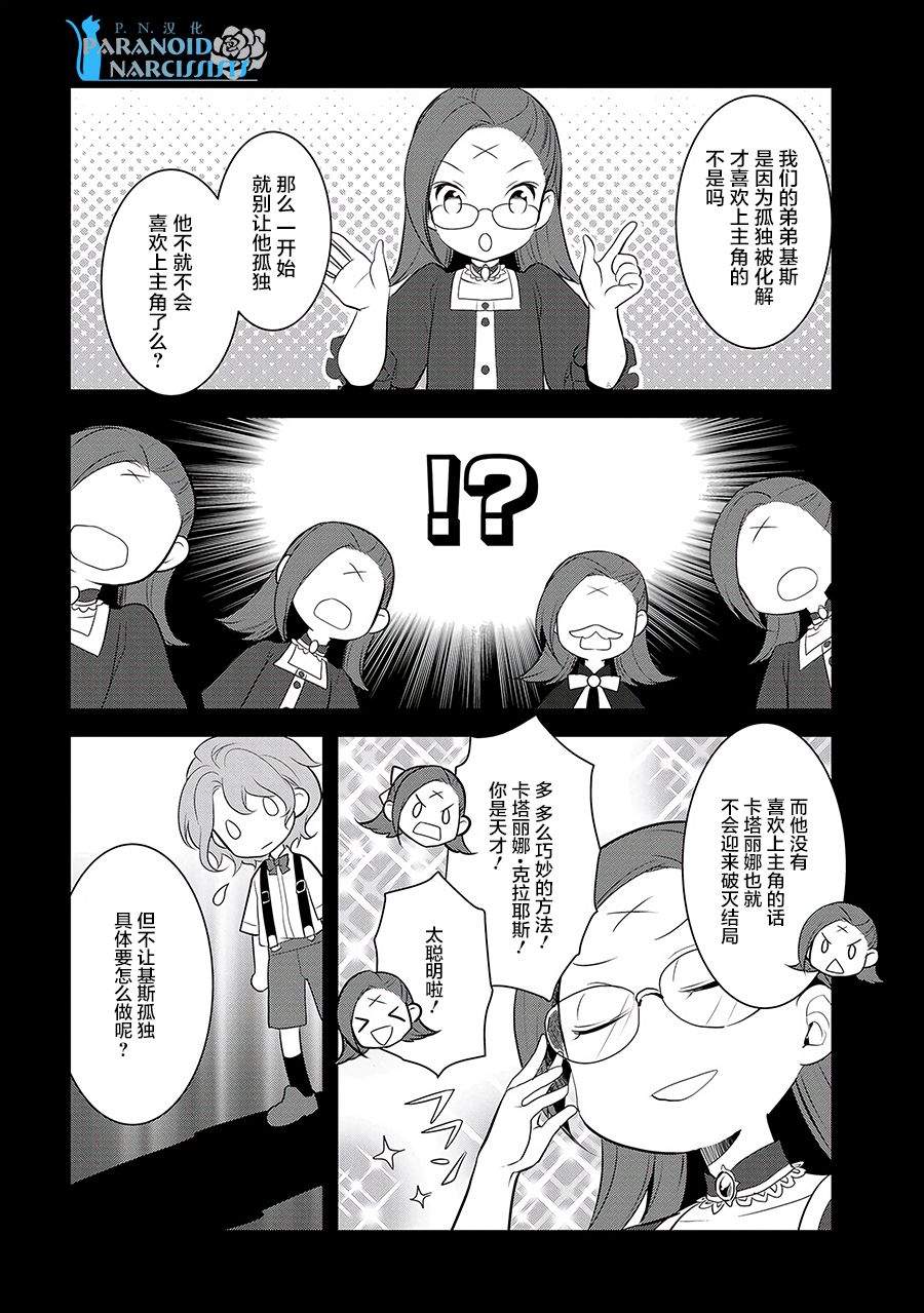 《转生成为了只有乙女游戏破灭 Flag 的邪恶大小姐》漫画最新章节第2话免费下拉式在线观看章节第【11】张图片