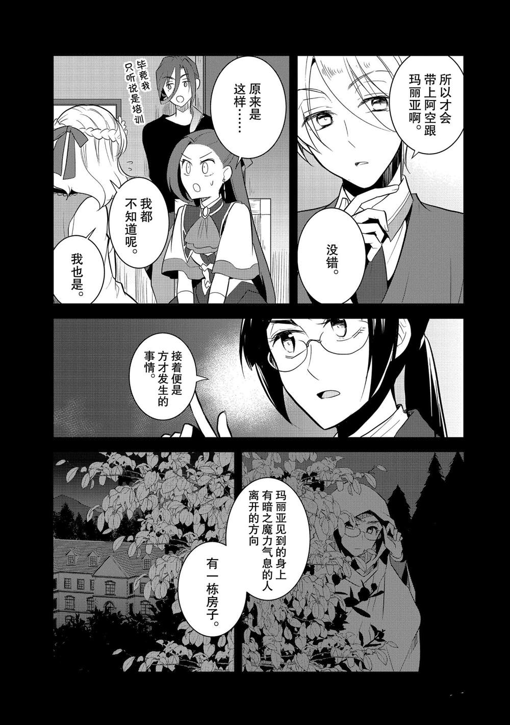 《转生成为了只有乙女游戏破灭 Flag 的邪恶大小姐》漫画最新章节第40话免费下拉式在线观看章节第【11】张图片