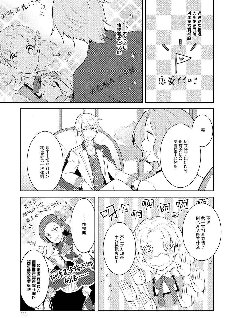 《转生成为了只有乙女游戏破灭 Flag 的邪恶大小姐》漫画最新章节第8话免费下拉式在线观看章节第【9】张图片