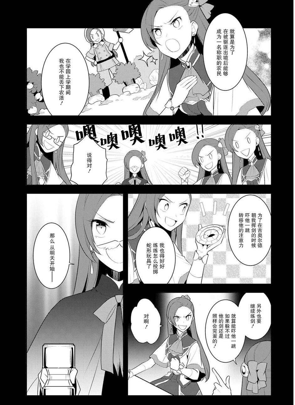 《转生成为了只有乙女游戏破灭 Flag 的邪恶大小姐》漫画最新章节第8话免费下拉式在线观看章节第【27】张图片