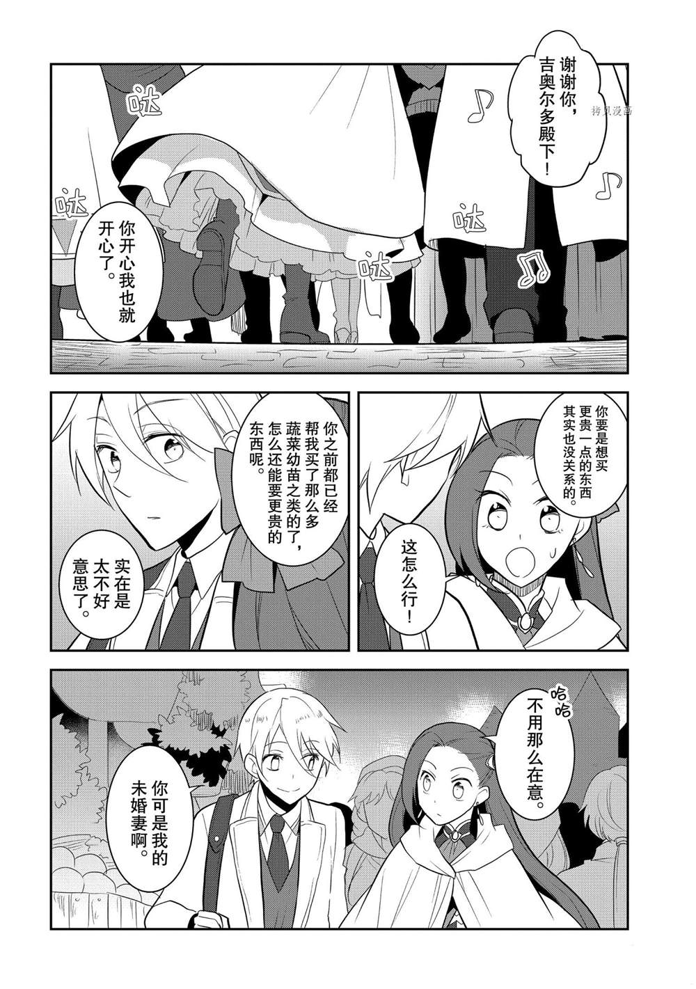 《转生成为了只有乙女游戏破灭 Flag 的邪恶大小姐》漫画最新章节第37话免费下拉式在线观看章节第【16】张图片