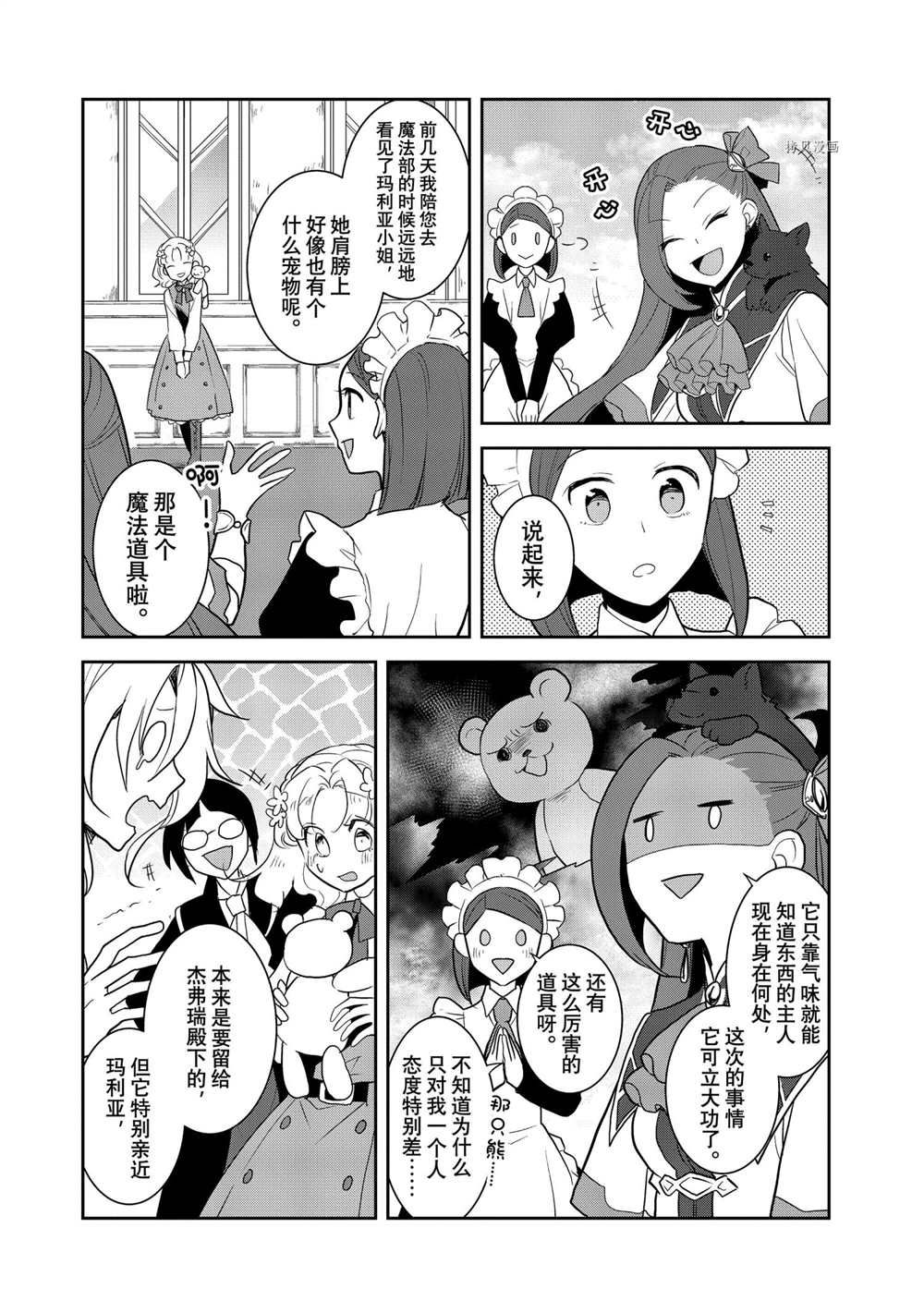 《转生成为了只有乙女游戏破灭 Flag 的邪恶大小姐》漫画最新章节第45话 试看版免费下拉式在线观看章节第【6】张图片