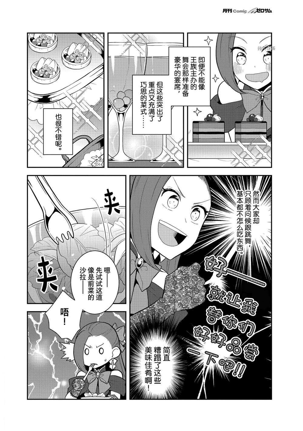 《转生成为了只有乙女游戏破灭 Flag 的邪恶大小姐》漫画最新章节第48话 试看版免费下拉式在线观看章节第【6】张图片