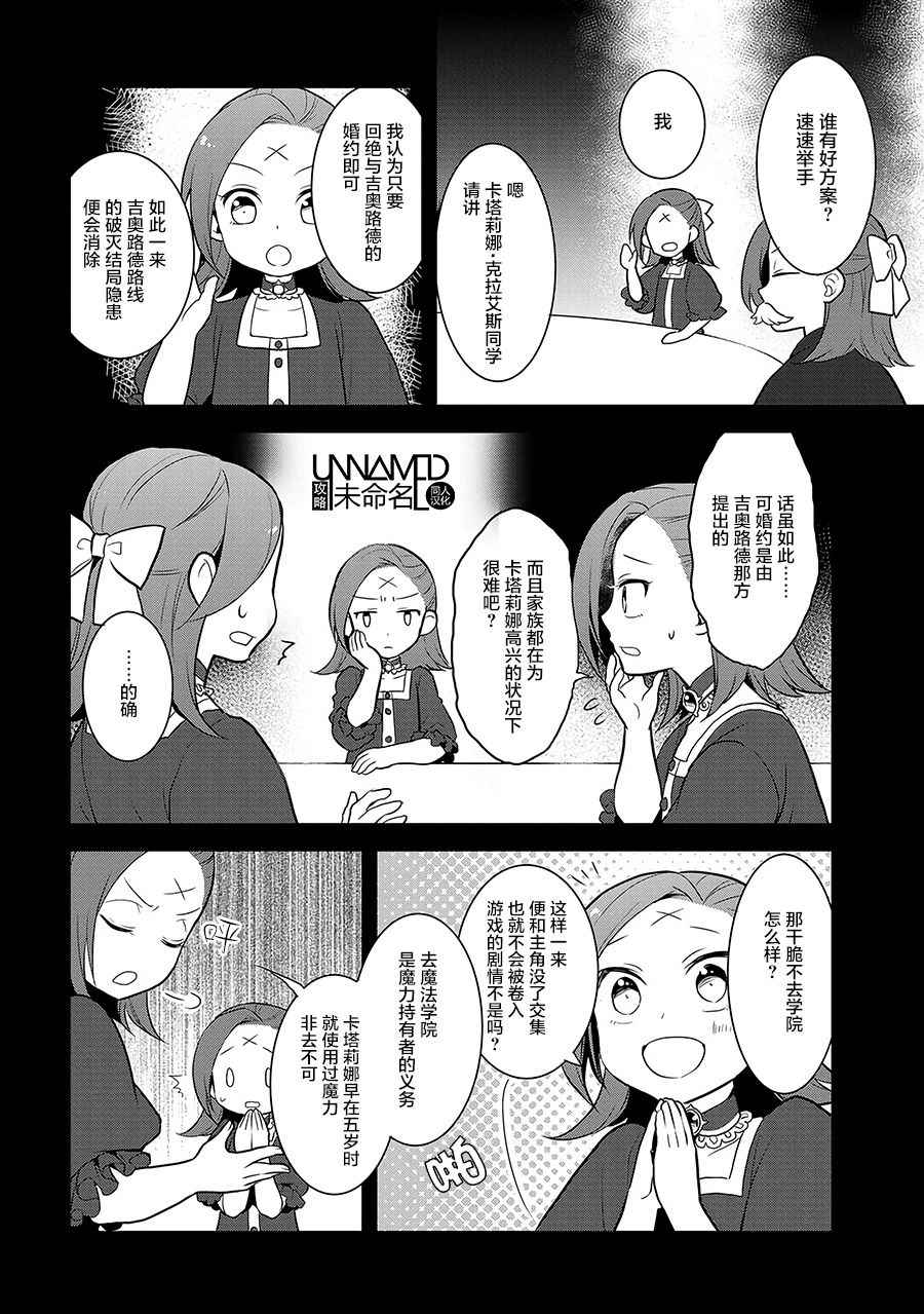 《转生成为了只有乙女游戏破灭 Flag 的邪恶大小姐》漫画最新章节第1话免费下拉式在线观看章节第【22】张图片