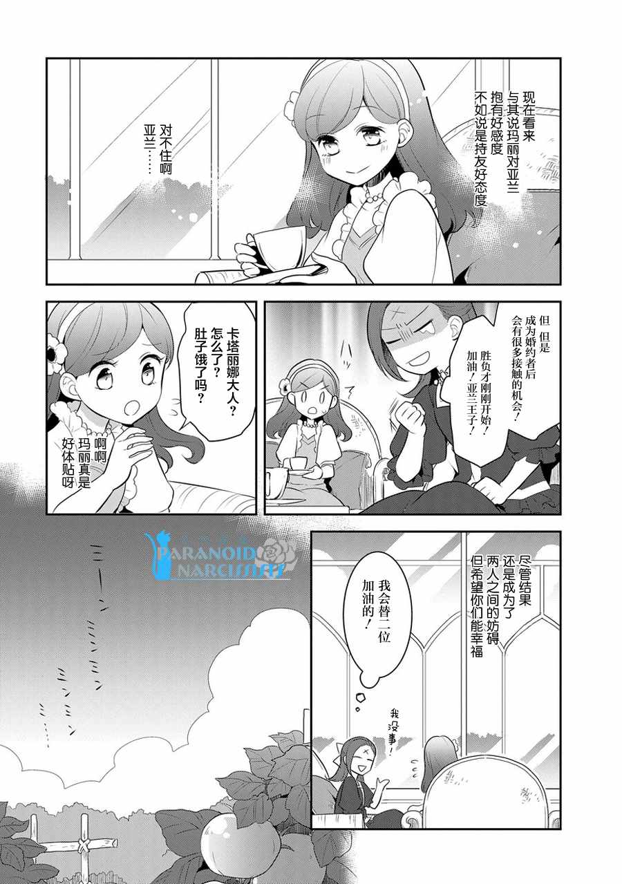 《转生成为了只有乙女游戏破灭 Flag 的邪恶大小姐》漫画最新章节第4话免费下拉式在线观看章节第【6】张图片