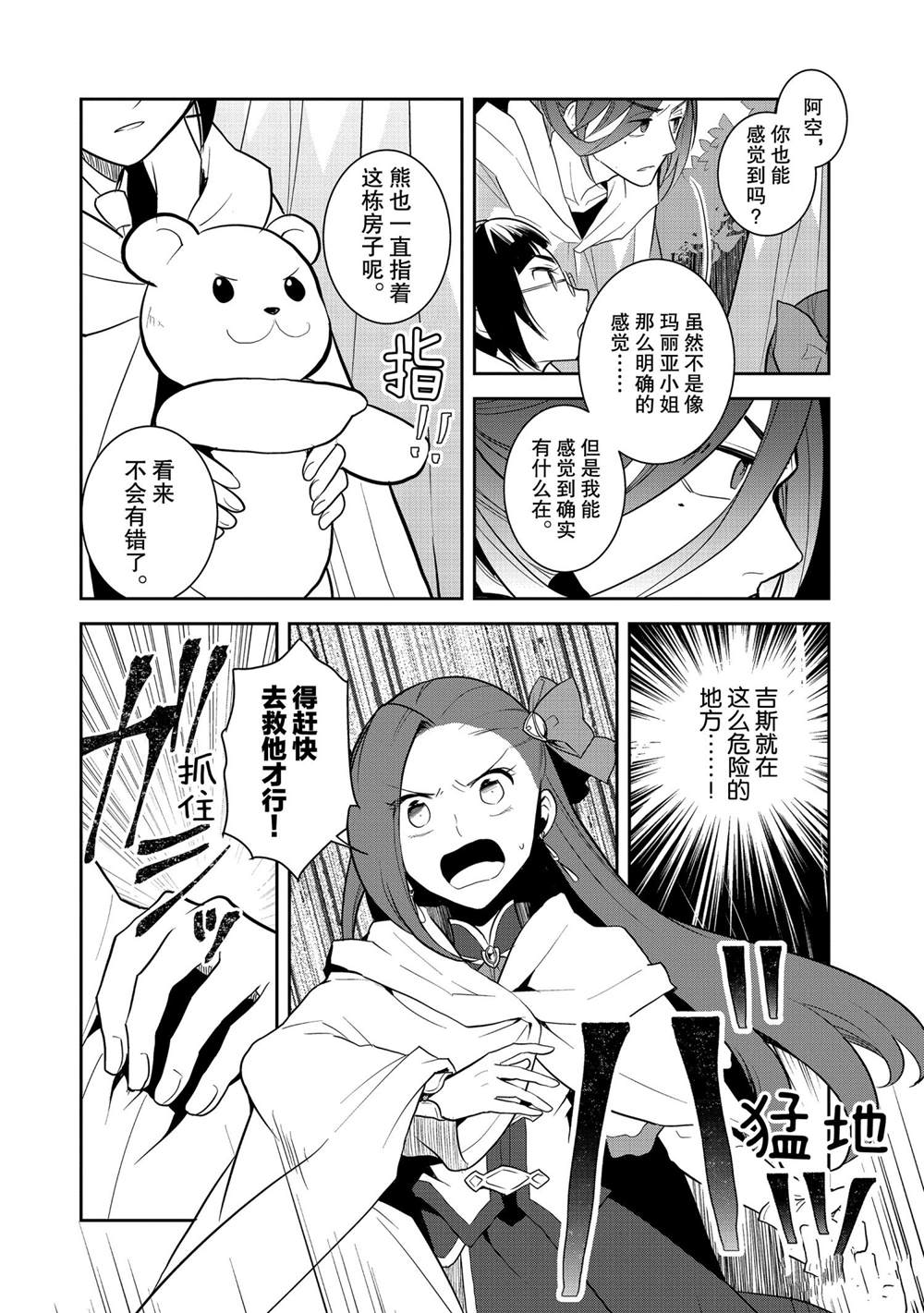 《转生成为了只有乙女游戏破灭 Flag 的邪恶大小姐》漫画最新章节第41话免费下拉式在线观看章节第【4】张图片