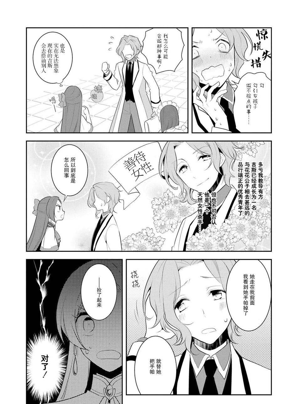 《转生成为了只有乙女游戏破灭 Flag 的邪恶大小姐》漫画最新章节第8话免费下拉式在线观看章节第【13】张图片