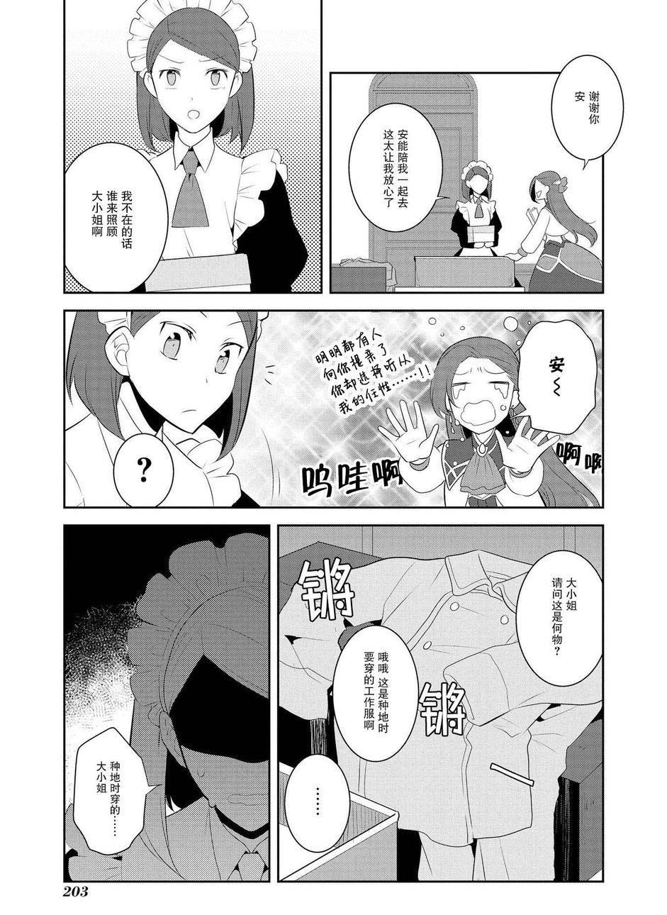 《转生成为了只有乙女游戏破灭 Flag 的邪恶大小姐》漫画最新章节第7话免费下拉式在线观看章节第【23】张图片