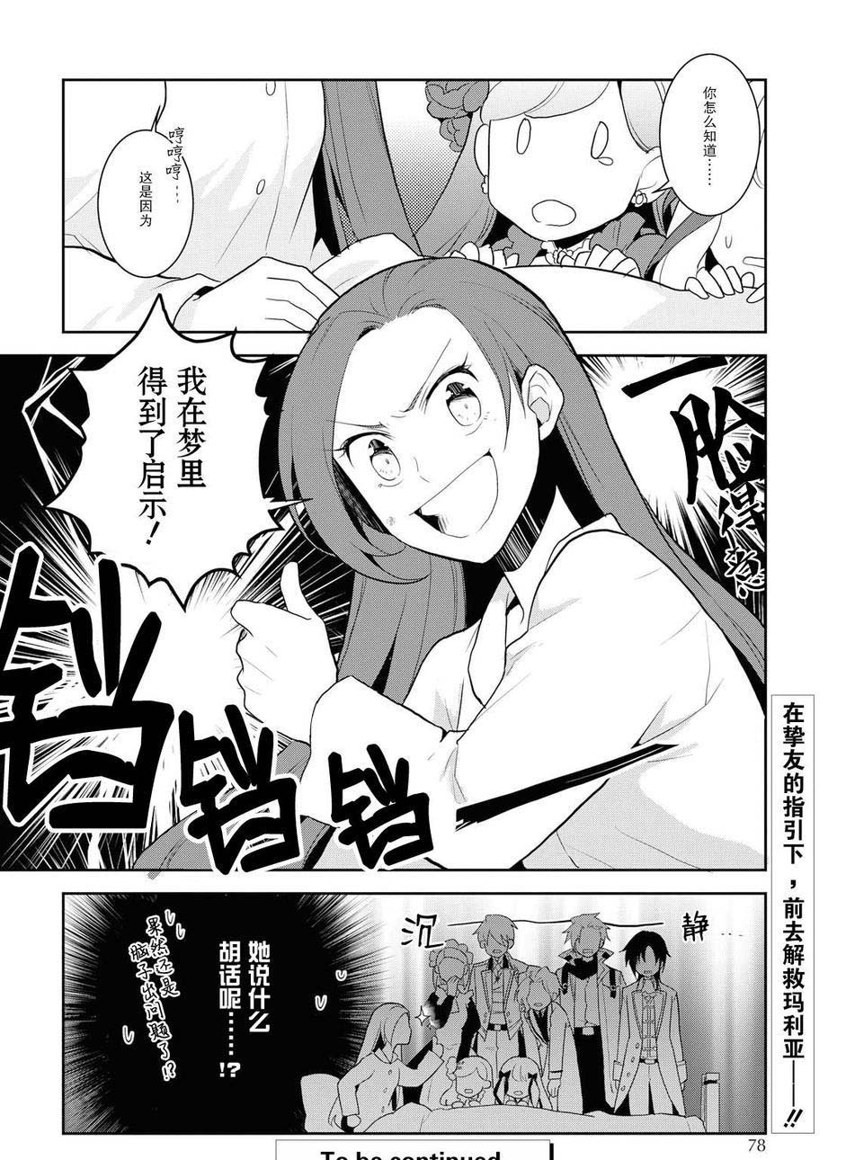 《转生成为了只有乙女游戏破灭 Flag 的邪恶大小姐》漫画最新章节第19话免费下拉式在线观看章节第【30】张图片