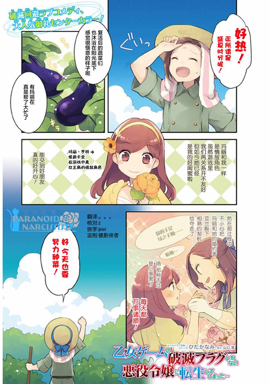 《转生成为了只有乙女游戏破灭 Flag 的邪恶大小姐》漫画最新章节第4话免费下拉式在线观看章节第【1】张图片