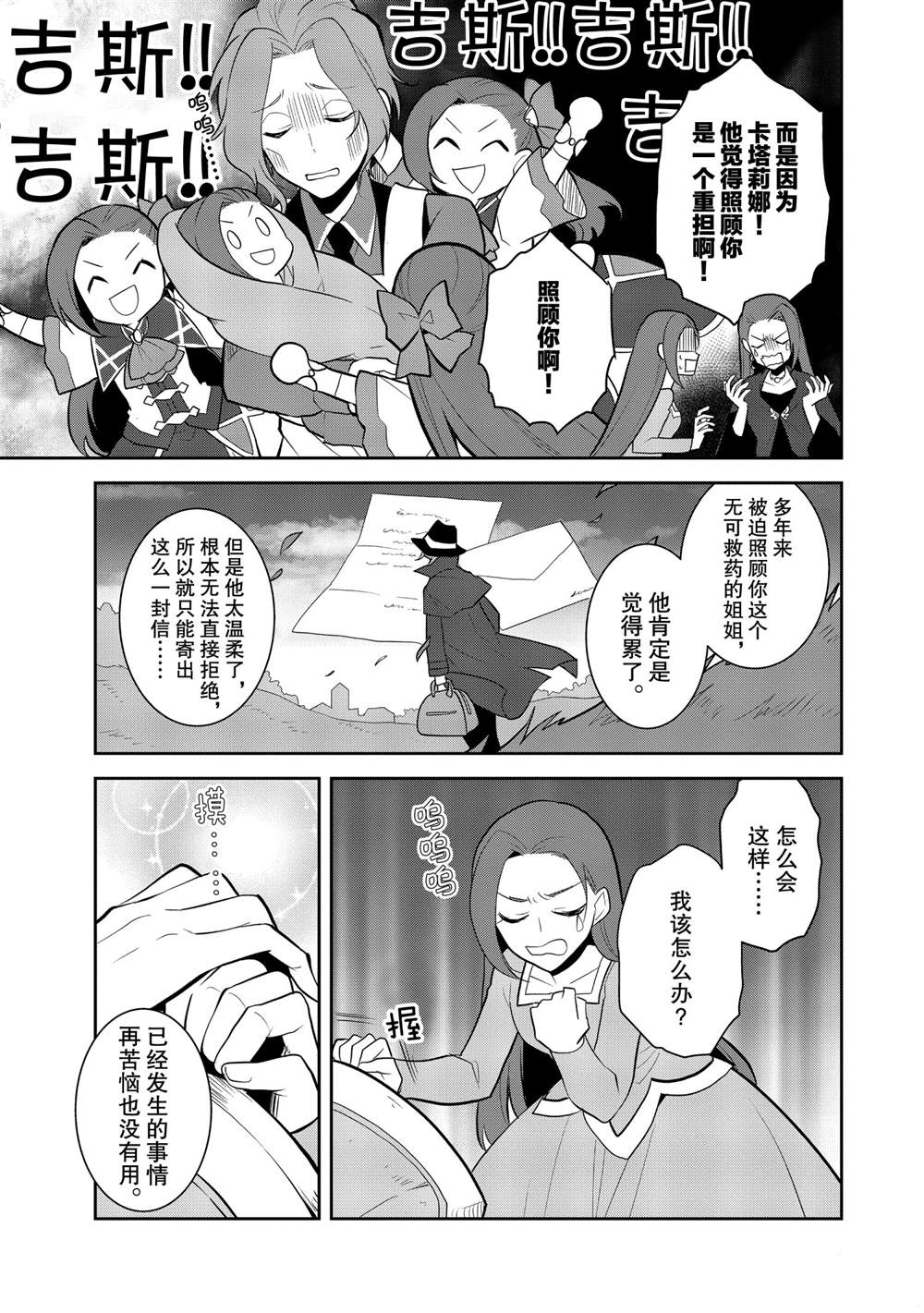 《转生成为了只有乙女游戏破灭 Flag 的邪恶大小姐》漫画最新章节第36话免费下拉式在线观看章节第【7】张图片