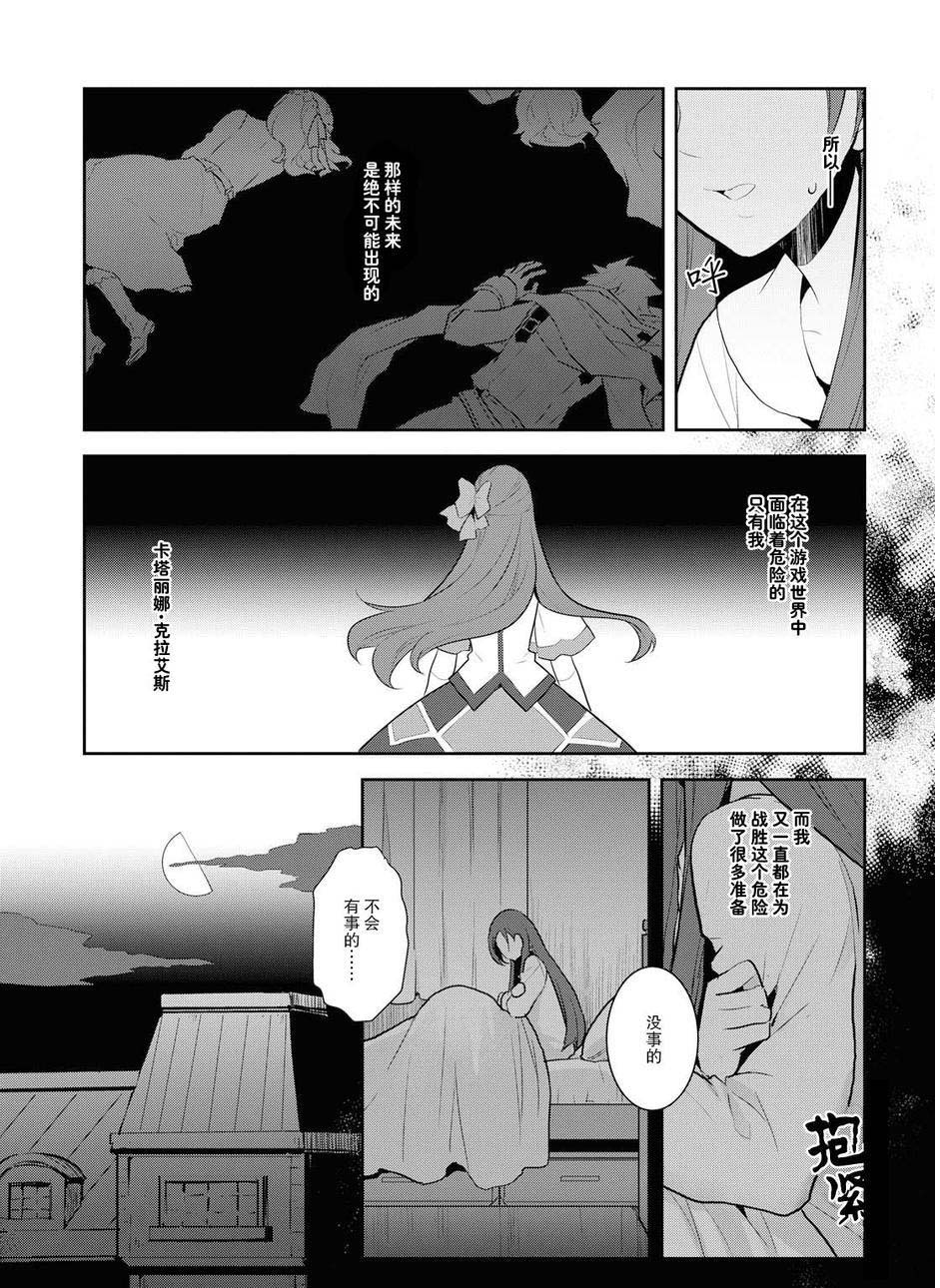 《转生成为了只有乙女游戏破灭 Flag 的邪恶大小姐》漫画最新章节第16话免费下拉式在线观看章节第【9】张图片