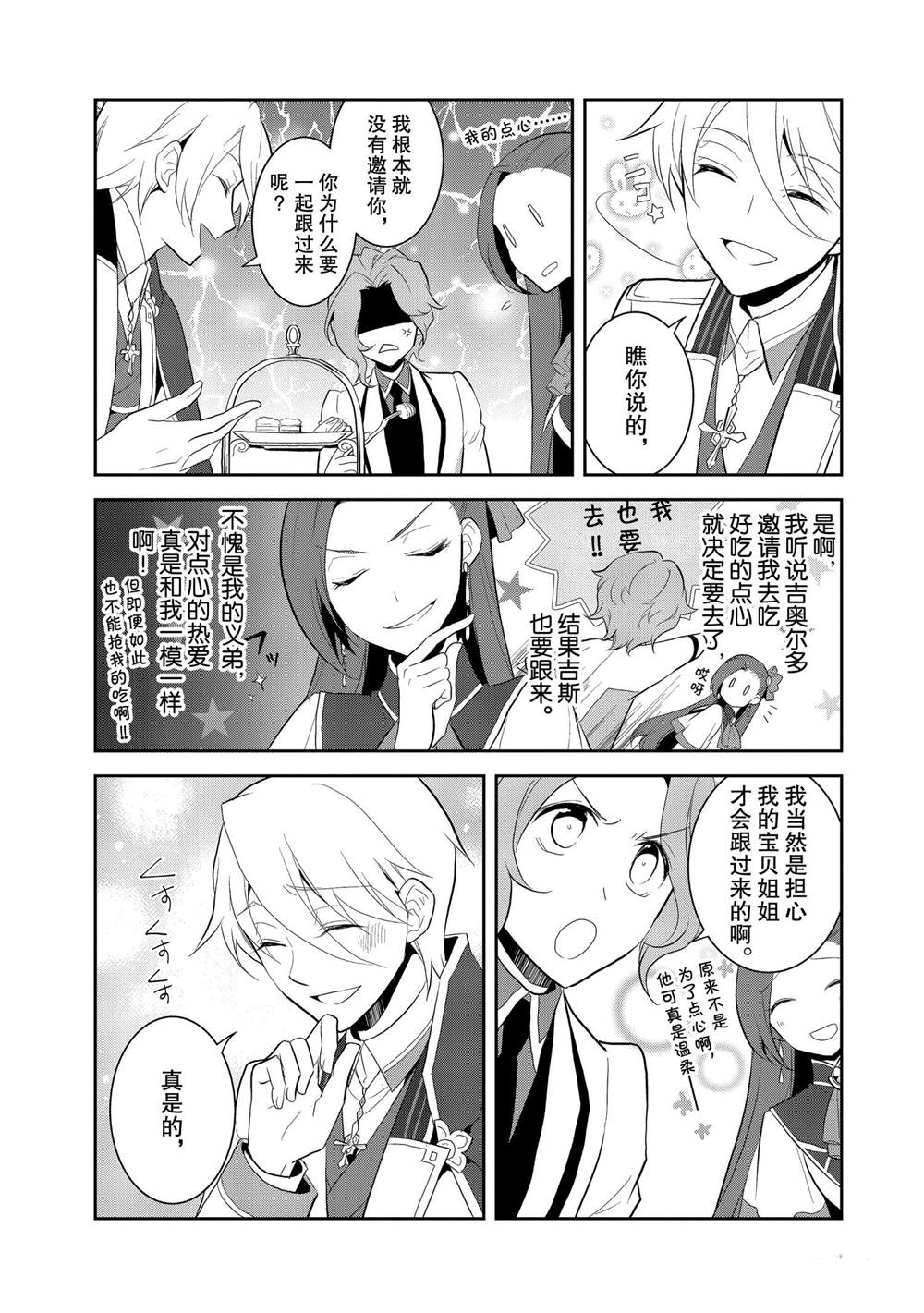 《转生成为了只有乙女游戏破灭 Flag 的邪恶大小姐》漫画最新章节第23话免费下拉式在线观看章节第【7】张图片