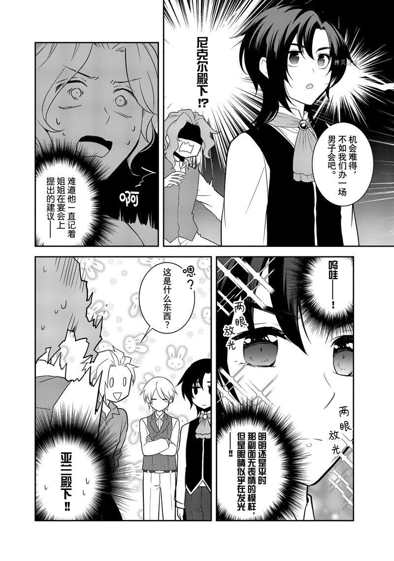 《转生成为了只有乙女游戏破灭 Flag 的邪恶大小姐》漫画最新章节第54话 试看版免费下拉式在线观看章节第【24】张图片