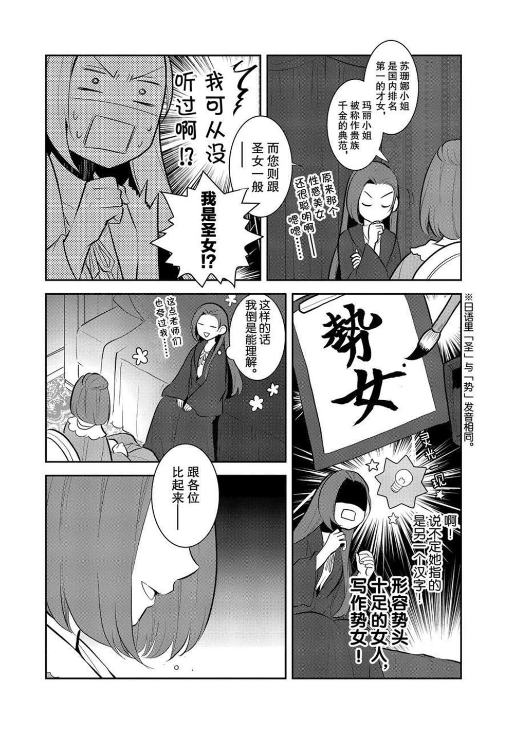 《转生成为了只有乙女游戏破灭 Flag 的邪恶大小姐》漫画最新章节第30话免费下拉式在线观看章节第【8】张图片