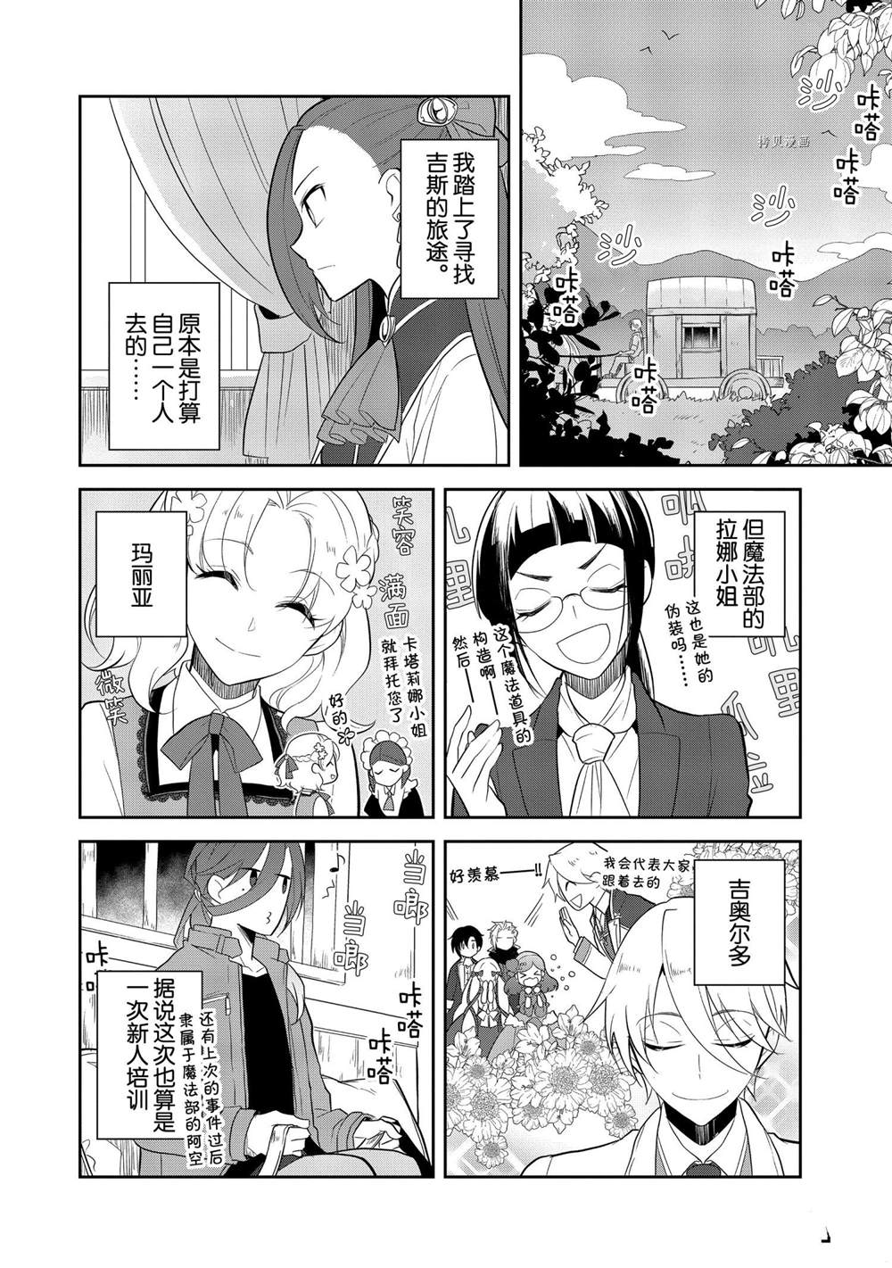 《转生成为了只有乙女游戏破灭 Flag 的邪恶大小姐》漫画最新章节第37话免费下拉式在线观看章节第【8】张图片