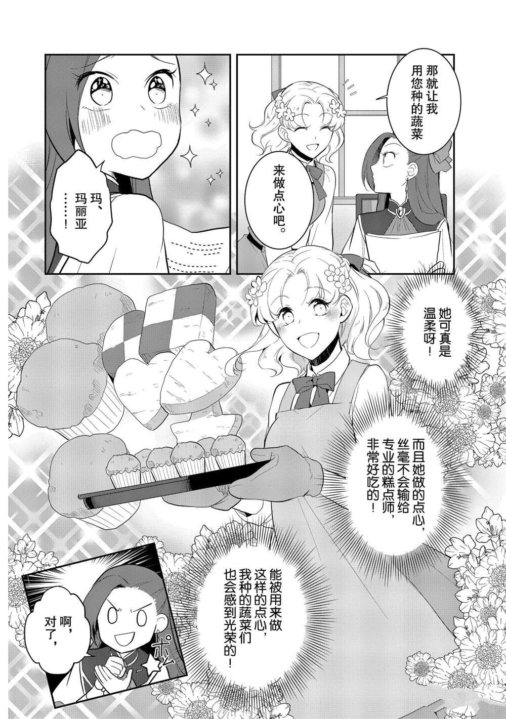 《转生成为了只有乙女游戏破灭 Flag 的邪恶大小姐》漫画最新章节第23话免费下拉式在线观看章节第【12】张图片