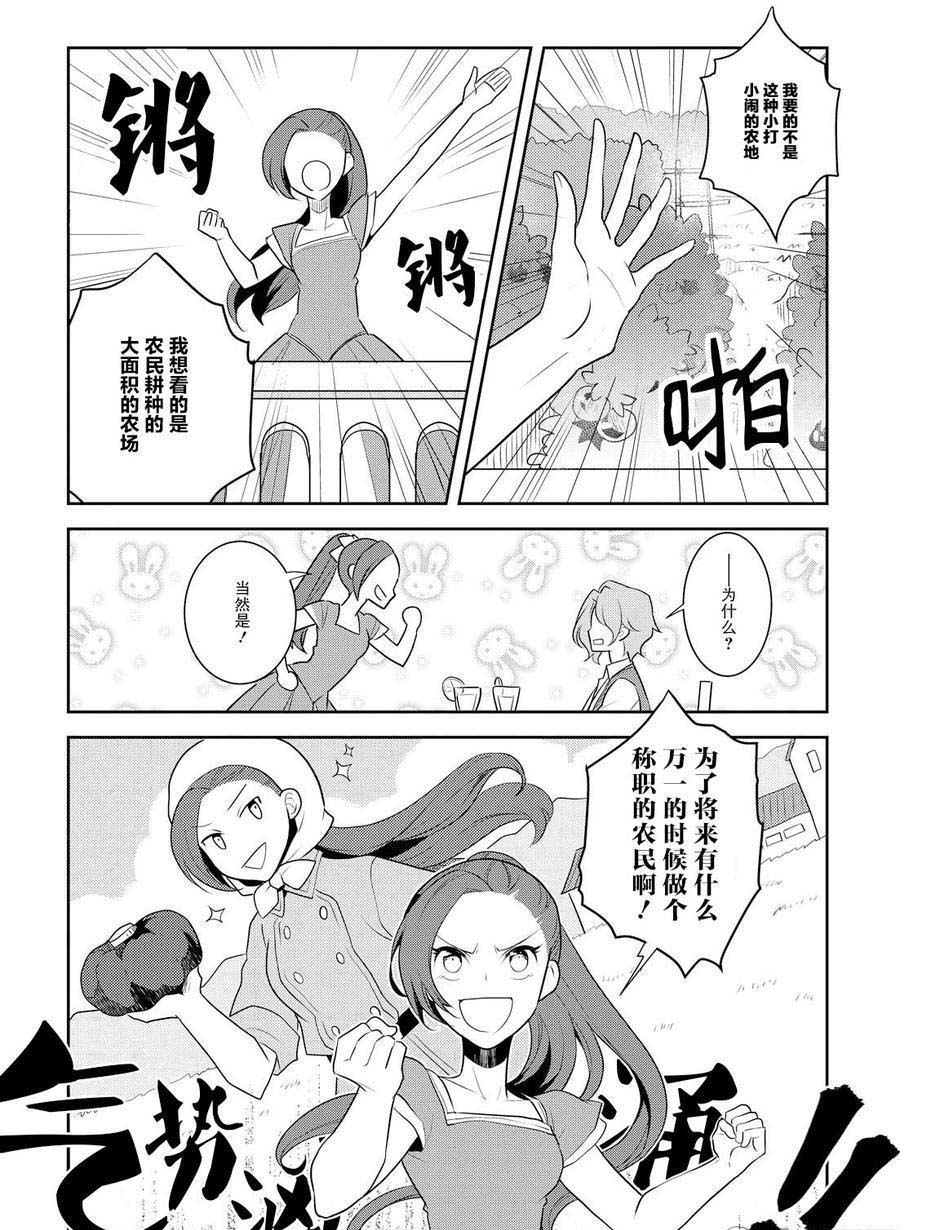 《转生成为了只有乙女游戏破灭 Flag 的邪恶大小姐》漫画最新章节第11话免费下拉式在线观看章节第【4】张图片