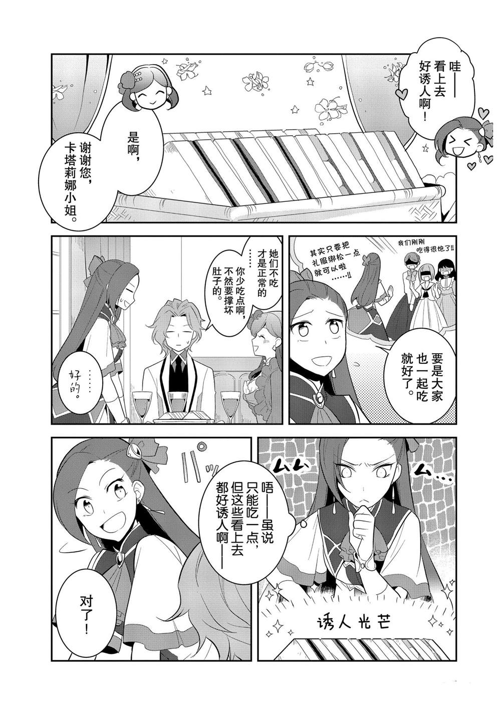 《转生成为了只有乙女游戏破灭 Flag 的邪恶大小姐》漫画最新章节第24话免费下拉式在线观看章节第【9】张图片