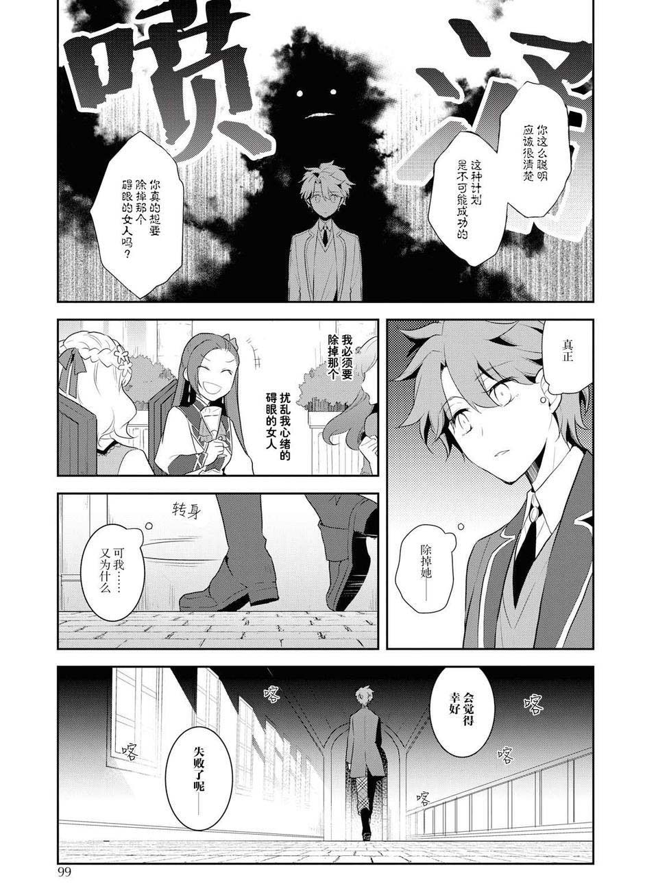 《转生成为了只有乙女游戏破灭 Flag 的邪恶大小姐》漫画最新章节第17话免费下拉式在线观看章节第【17】张图片