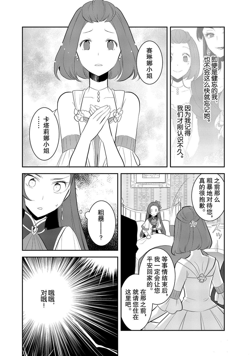 《转生成为了只有乙女游戏破灭 Flag 的邪恶大小姐》漫画最新章节第27话免费下拉式在线观看章节第【8】张图片