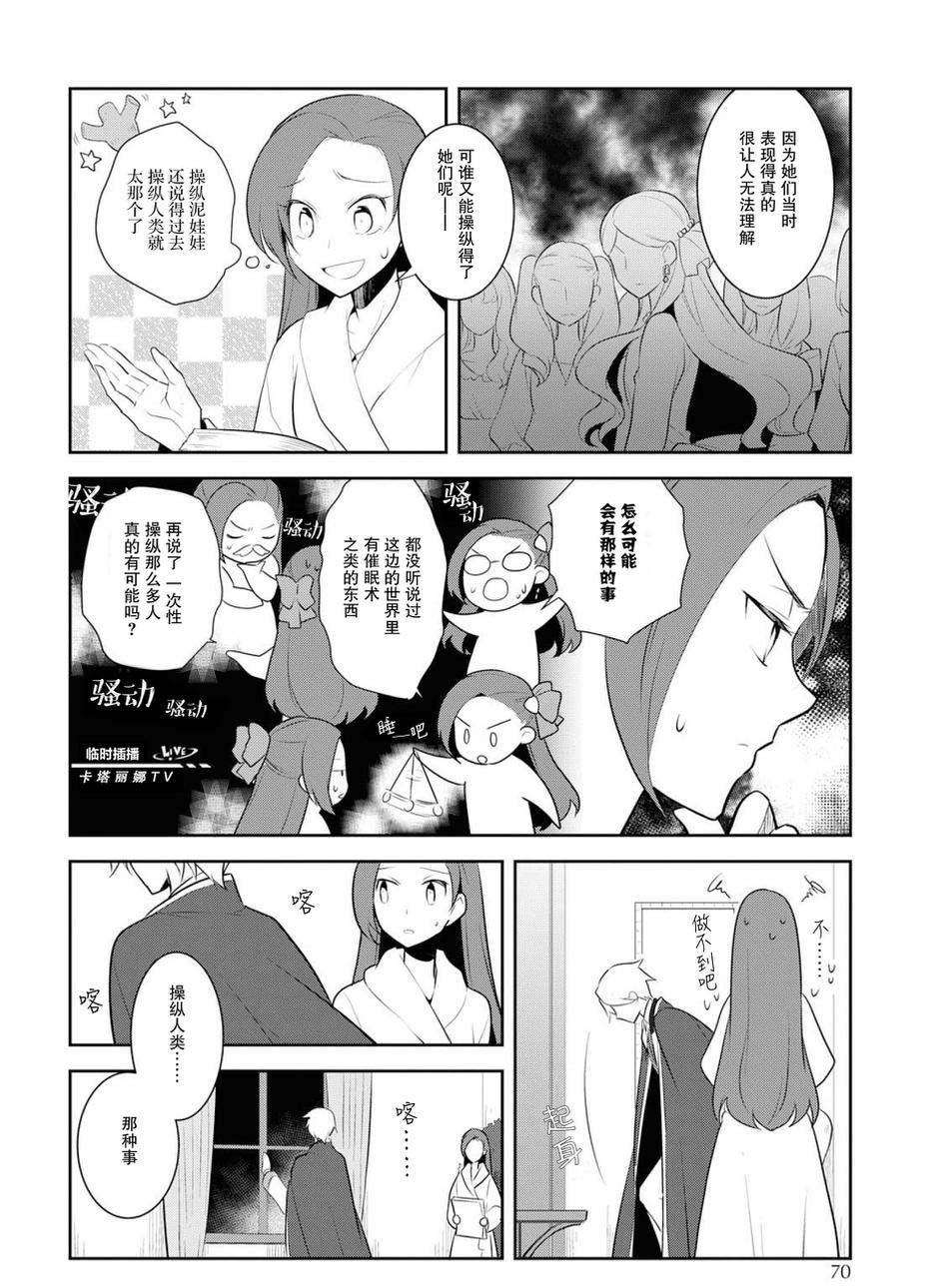 《转生成为了只有乙女游戏破灭 Flag 的邪恶大小姐》漫画最新章节第15话免费下拉式在线观看章节第【18】张图片