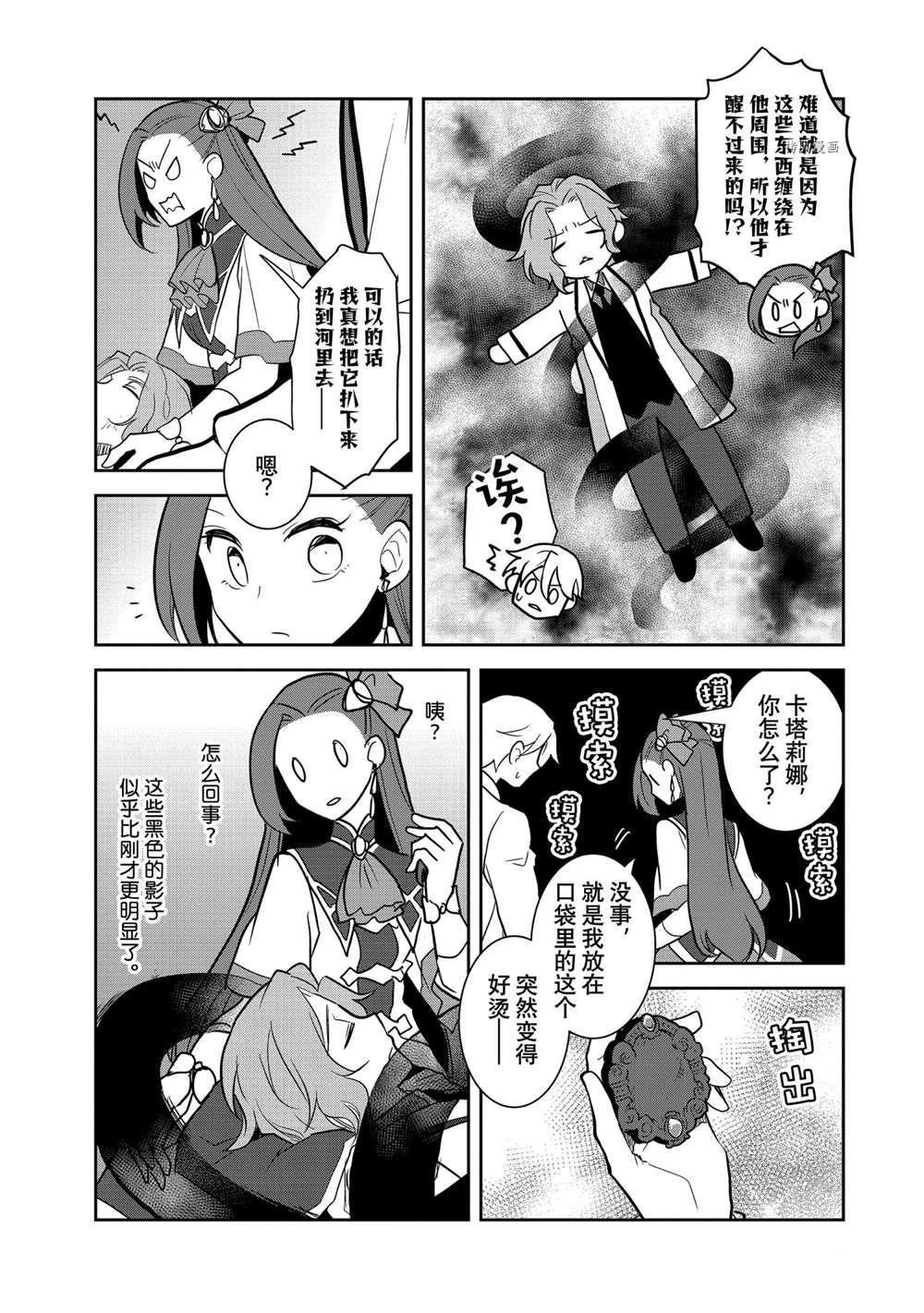 《转生成为了只有乙女游戏破灭 Flag 的邪恶大小姐》漫画最新章节第43话 试看版免费下拉式在线观看章节第【17】张图片