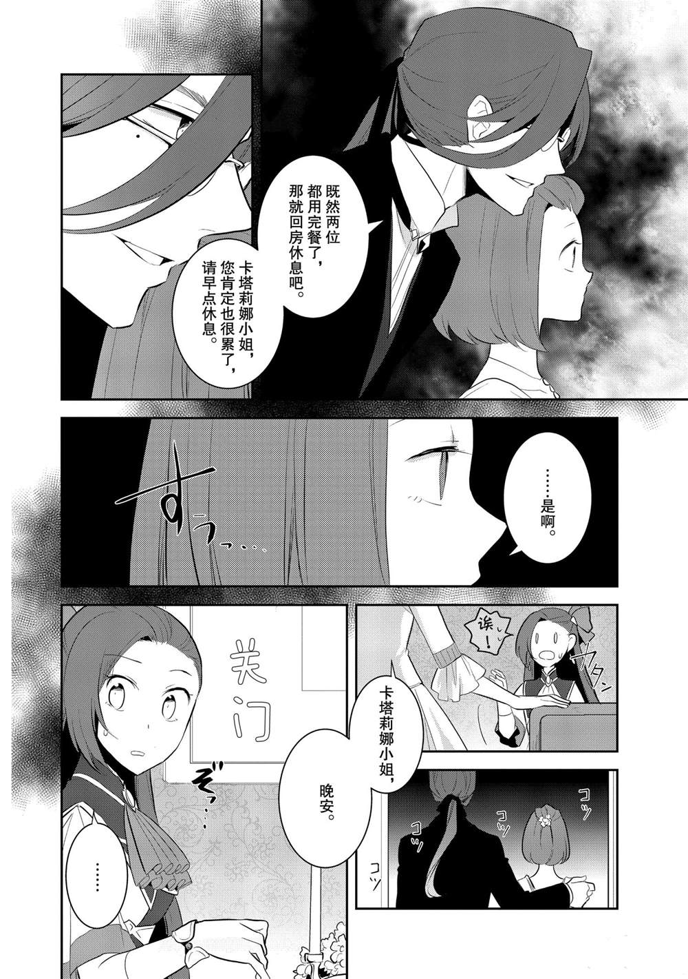 《转生成为了只有乙女游戏破灭 Flag 的邪恶大小姐》漫画最新章节第28话免费下拉式在线观看章节第【12】张图片