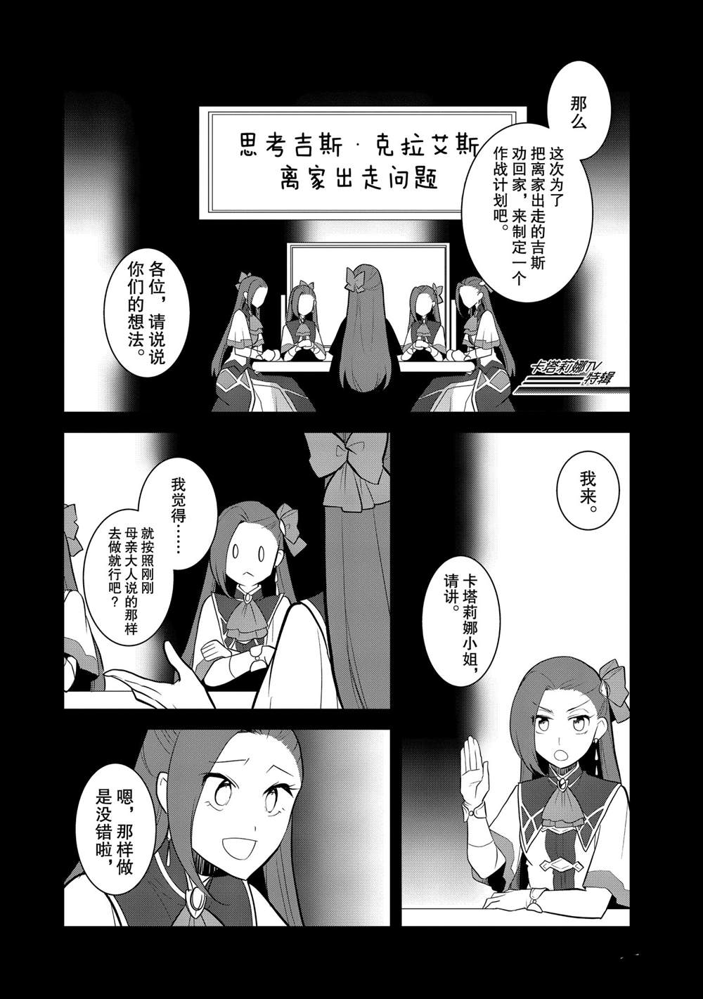 《转生成为了只有乙女游戏破灭 Flag 的邪恶大小姐》漫画最新章节第36话免费下拉式在线观看章节第【10】张图片