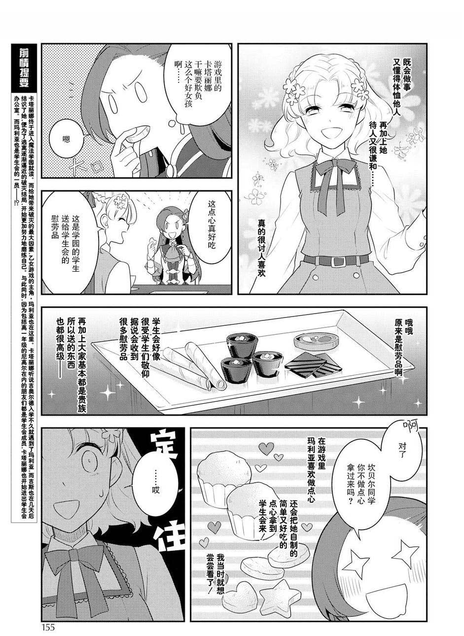 《转生成为了只有乙女游戏破灭 Flag 的邪恶大小姐》漫画最新章节第9话免费下拉式在线观看章节第【3】张图片