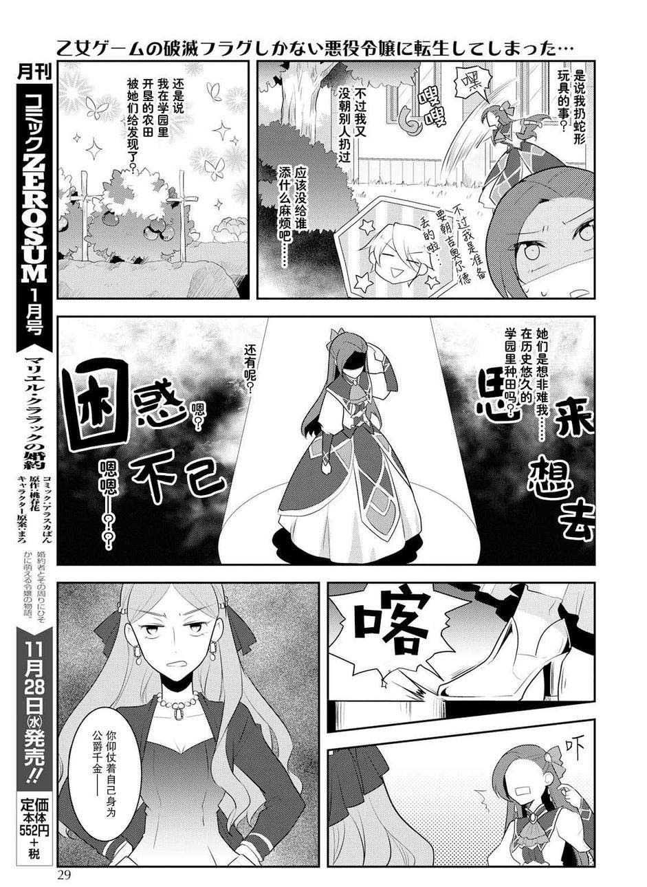 《转生成为了只有乙女游戏破灭 Flag 的邪恶大小姐》漫画最新章节第13话免费下拉式在线观看章节第【13】张图片