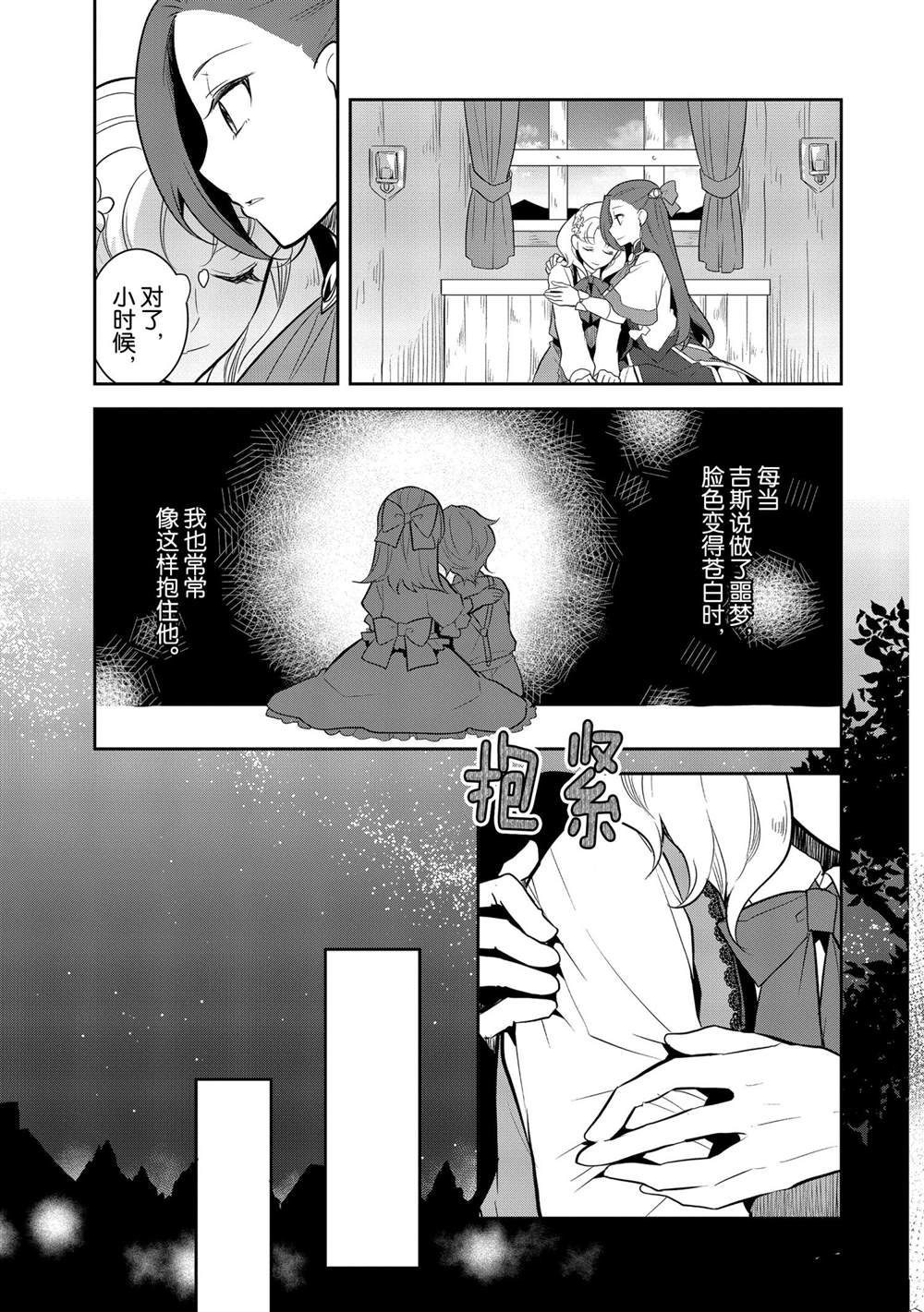 《转生成为了只有乙女游戏破灭 Flag 的邪恶大小姐》漫画最新章节第40话免费下拉式在线观看章节第【7】张图片