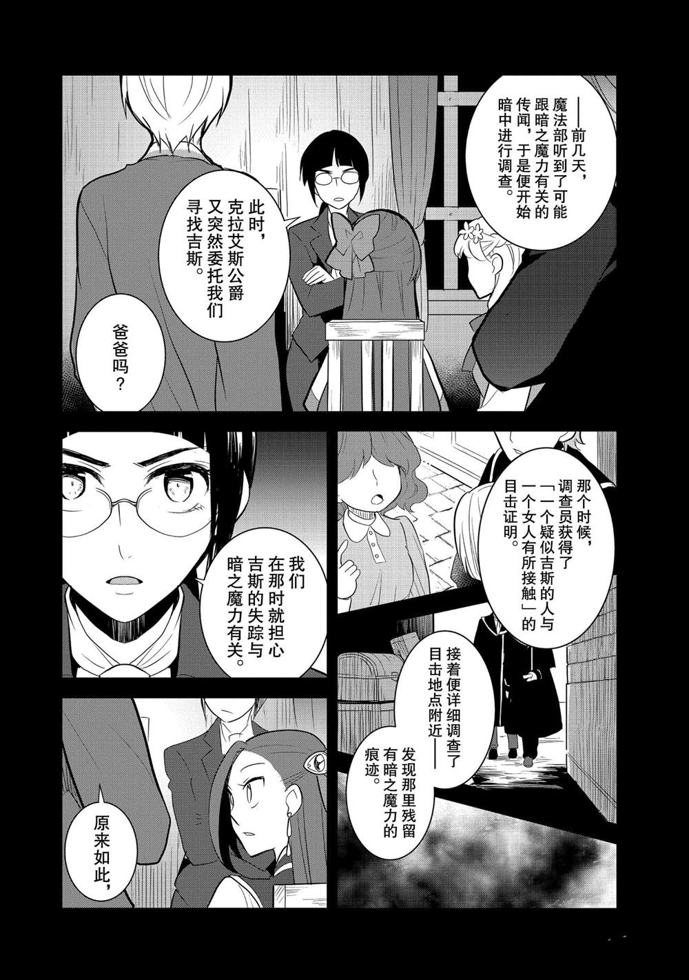 《转生成为了只有乙女游戏破灭 Flag 的邪恶大小姐》漫画最新章节第40话免费下拉式在线观看章节第【10】张图片