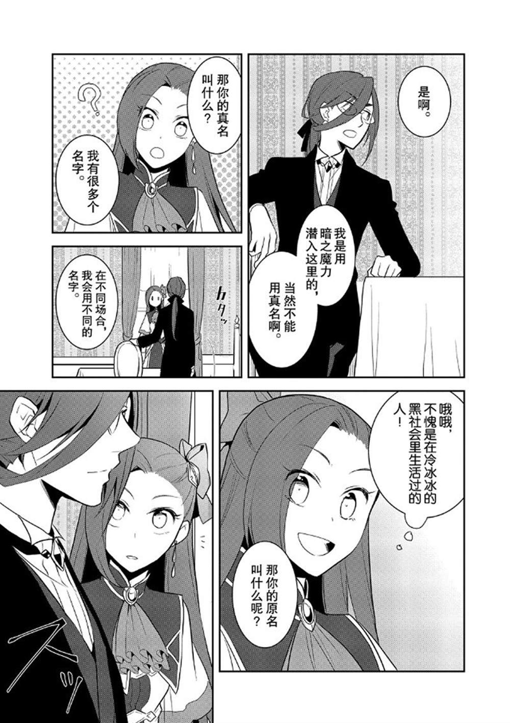 《转生成为了只有乙女游戏破灭 Flag 的邪恶大小姐》漫画最新章节第32话免费下拉式在线观看章节第【12】张图片